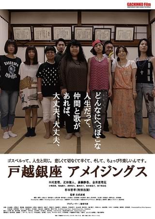 戸越銀座アメイジングス